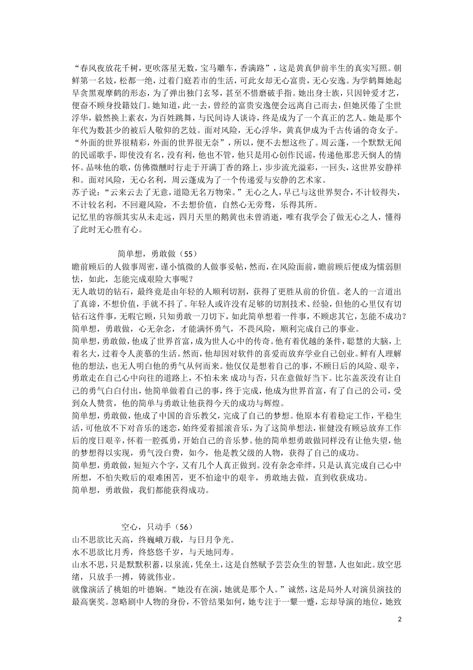 经验与勇气作文讲评_第2页