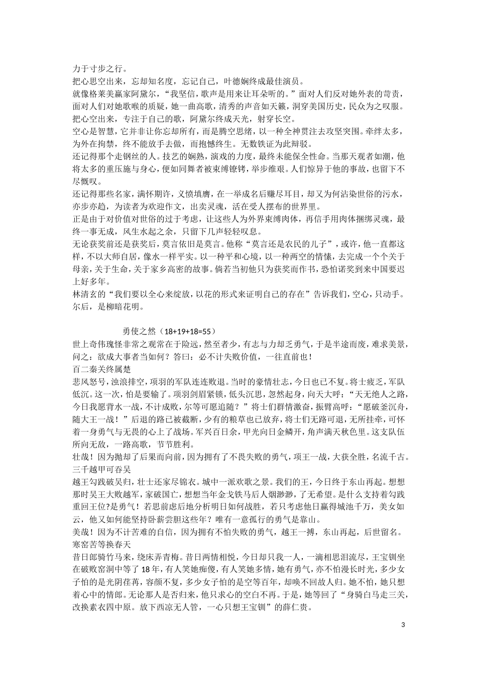经验与勇气作文讲评_第3页