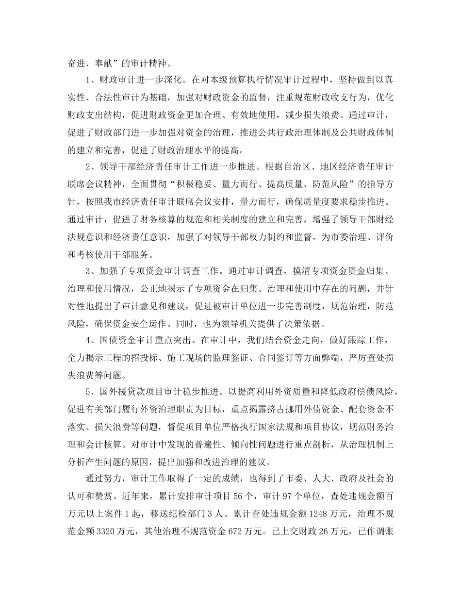 审计人员年度工作总结【三篇】 _第2页