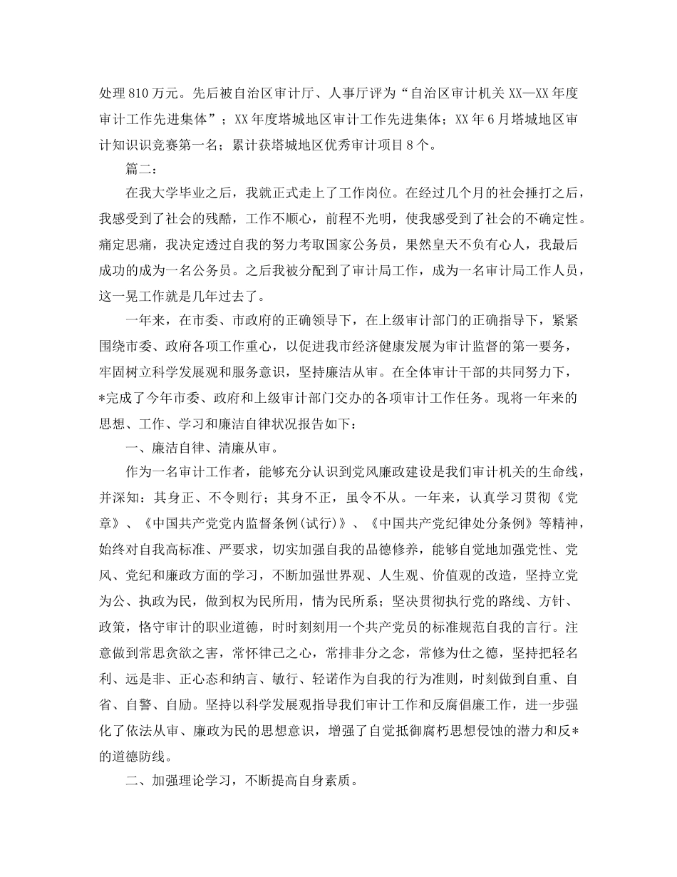 审计人员年度工作总结【三篇】 _第3页