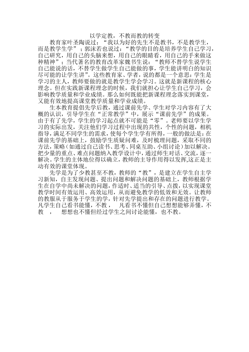 以学定教，不教而教的转变_第1页