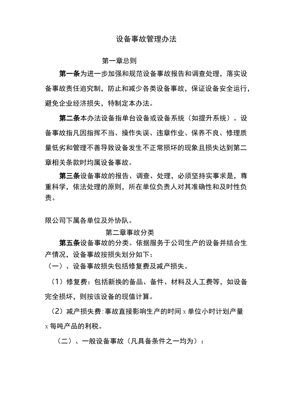 (设备管理)设备事故_第1页