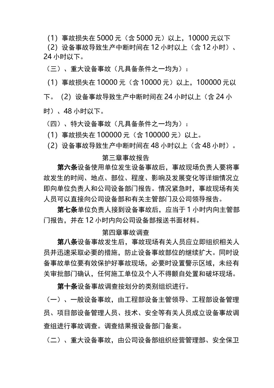 (设备管理)设备事故_第2页