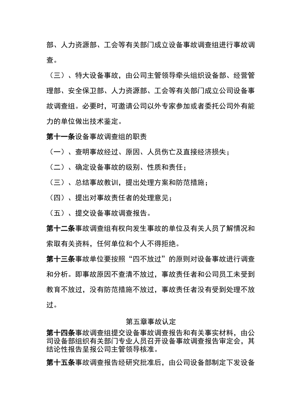 (设备管理)设备事故_第3页