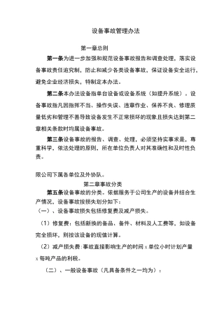 (设备管理)设备事故
