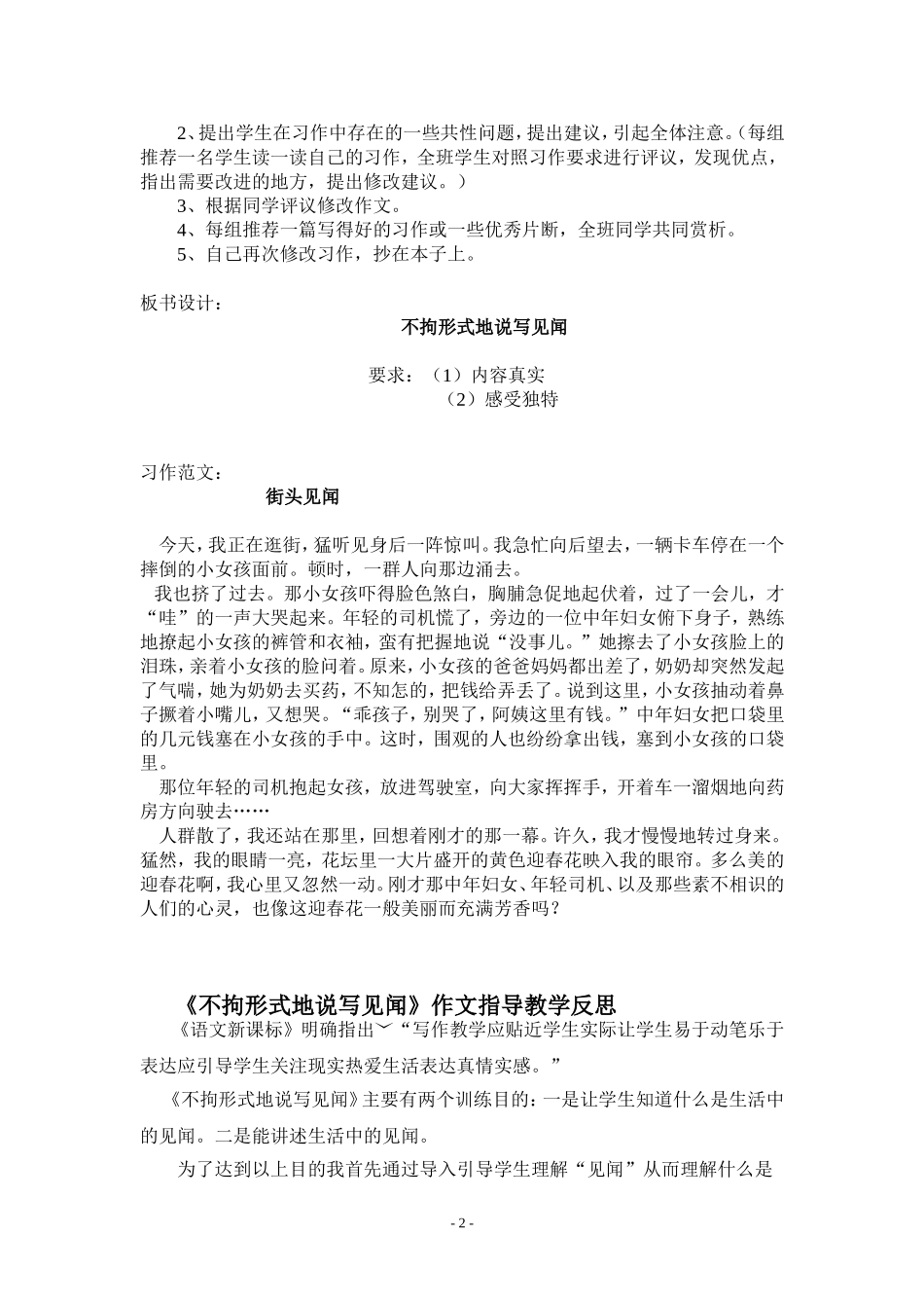 不拘形式地说写见闻_第2页