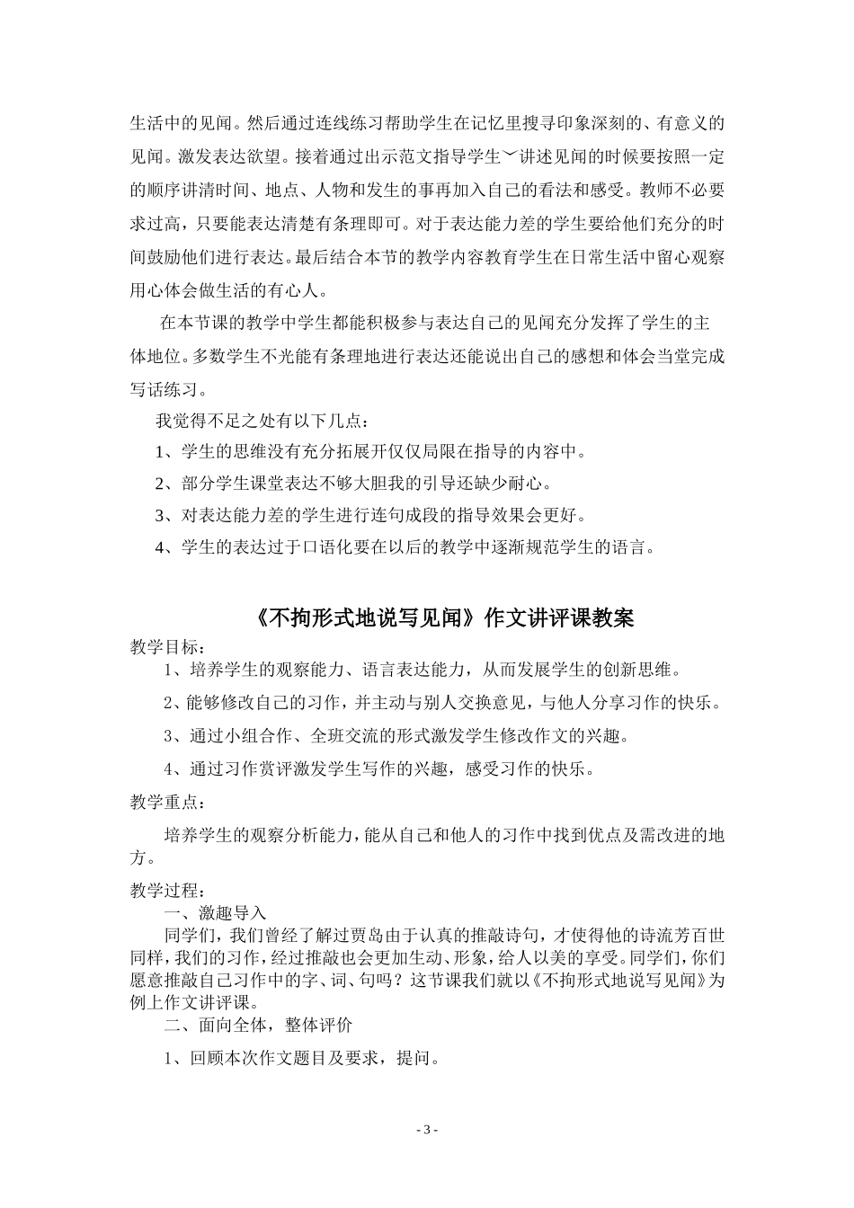 不拘形式地说写见闻_第3页