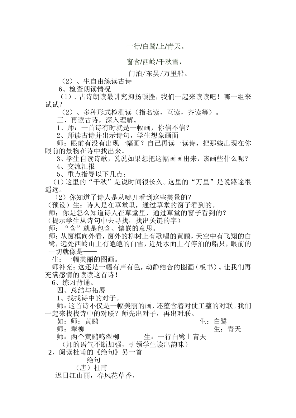 绝句教学设计_第2页