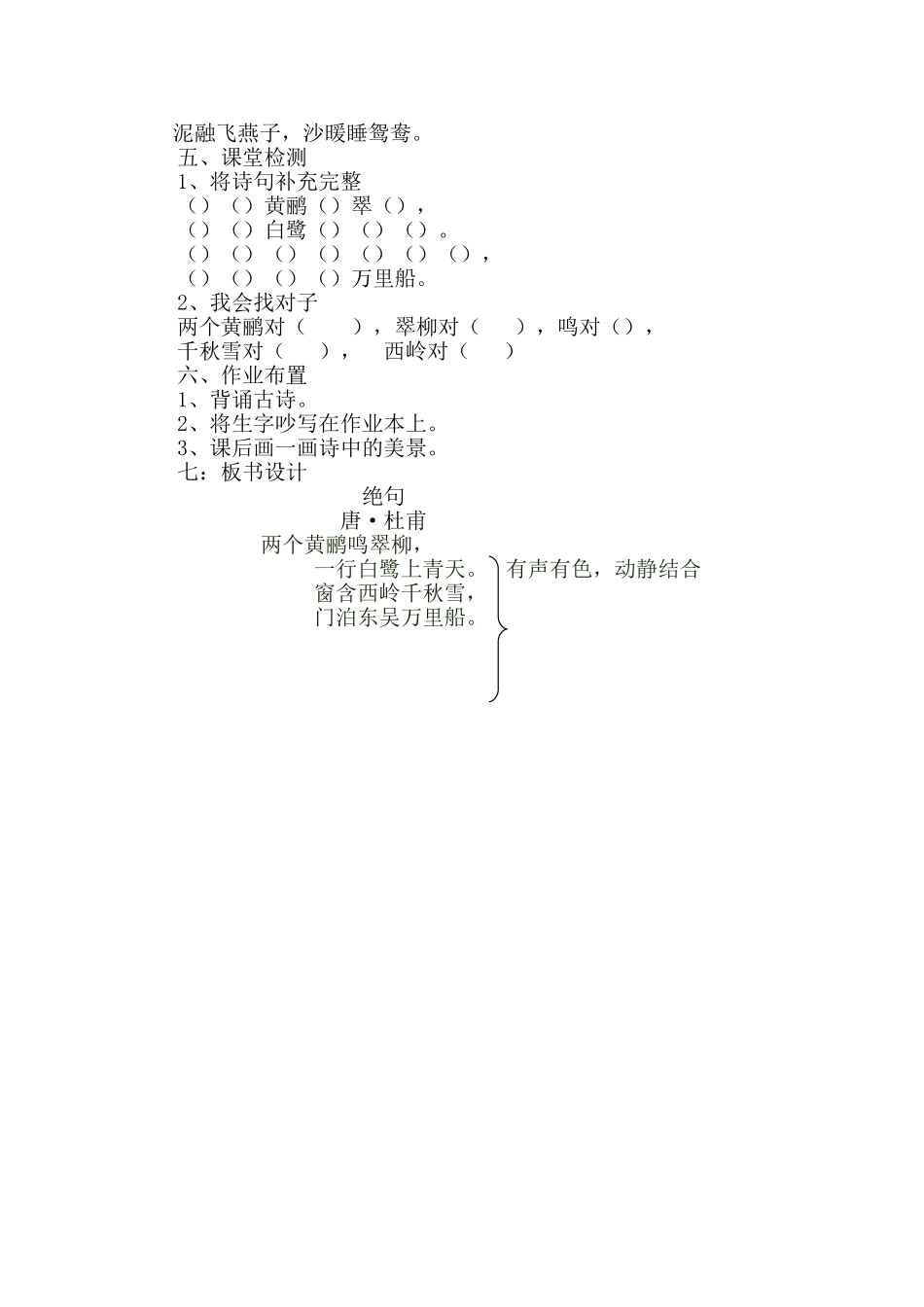 绝句教学设计_第3页