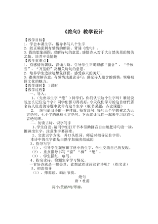 绝句教学设计