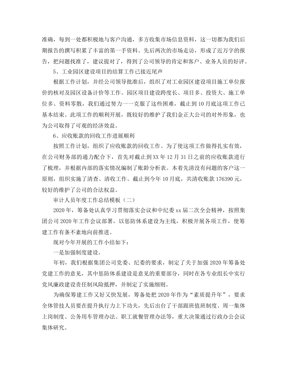 审计人员年度工作总结模板 _第3页