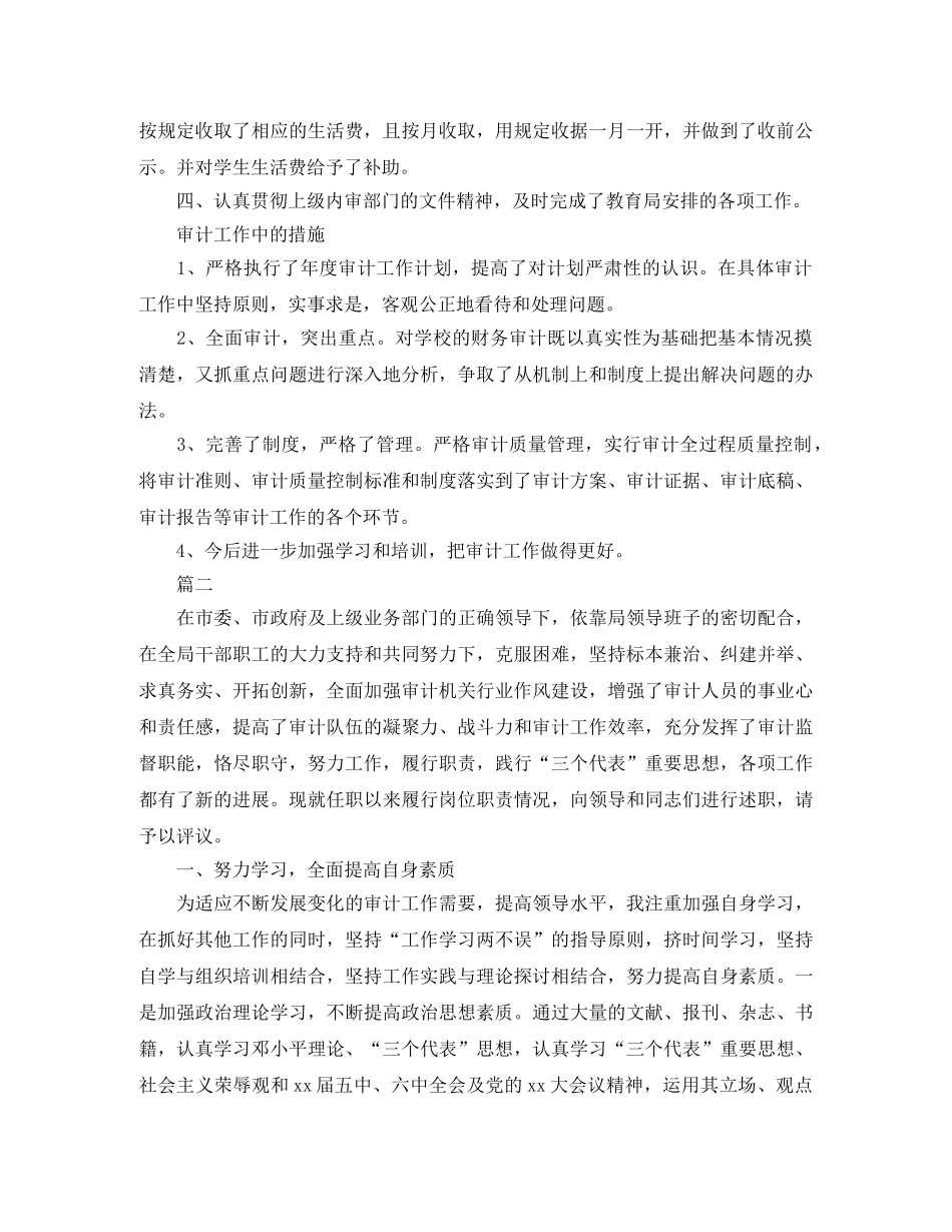 审计人员年终个人工作总结三篇 _第2页