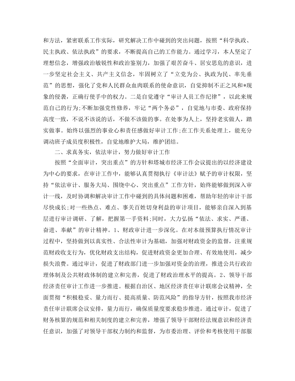 审计人员年终个人工作总结三篇 _第3页