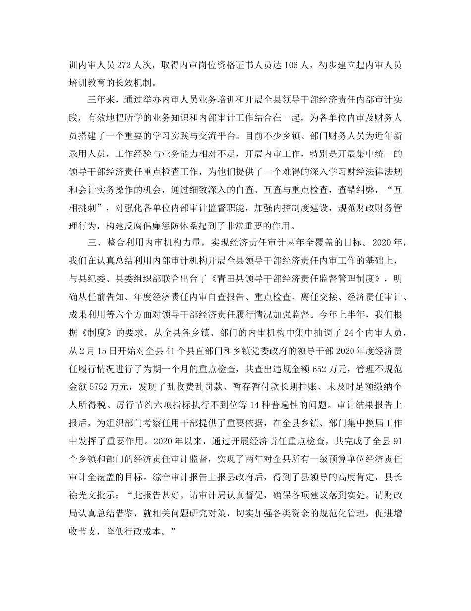 审计人员工作总结范文精选 _第2页