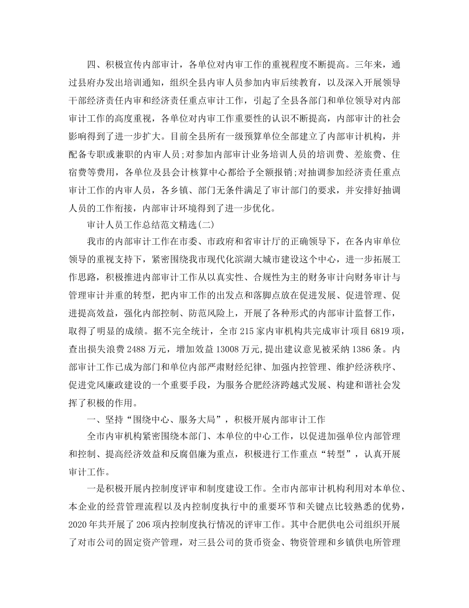 审计人员工作总结范文精选 _第3页