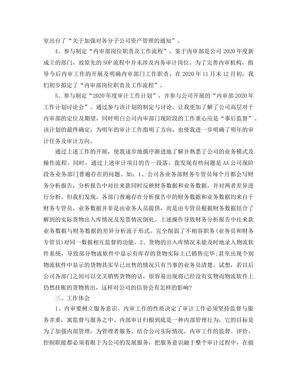 审计人员年度个人工作总结 _第2页