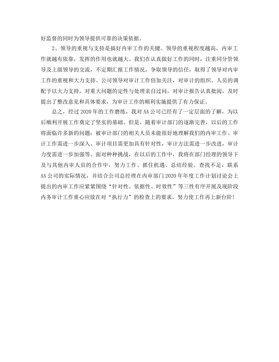 审计人员年度个人工作总结 _第3页