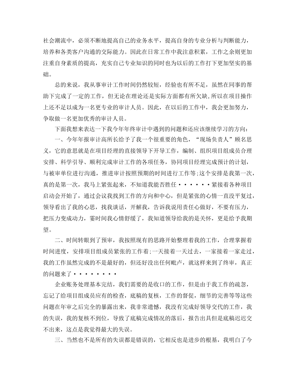 审计人员工作总结精选 _第3页