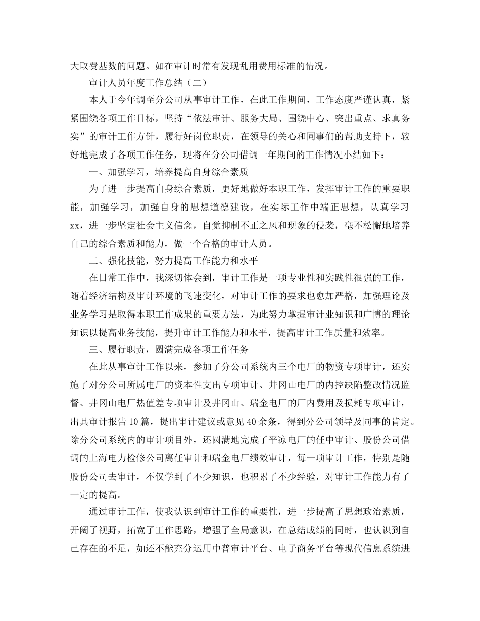 审计人员年度工作总结 _第3页