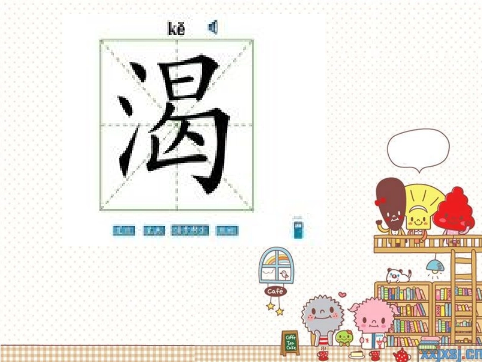 语文生字教学_第2页