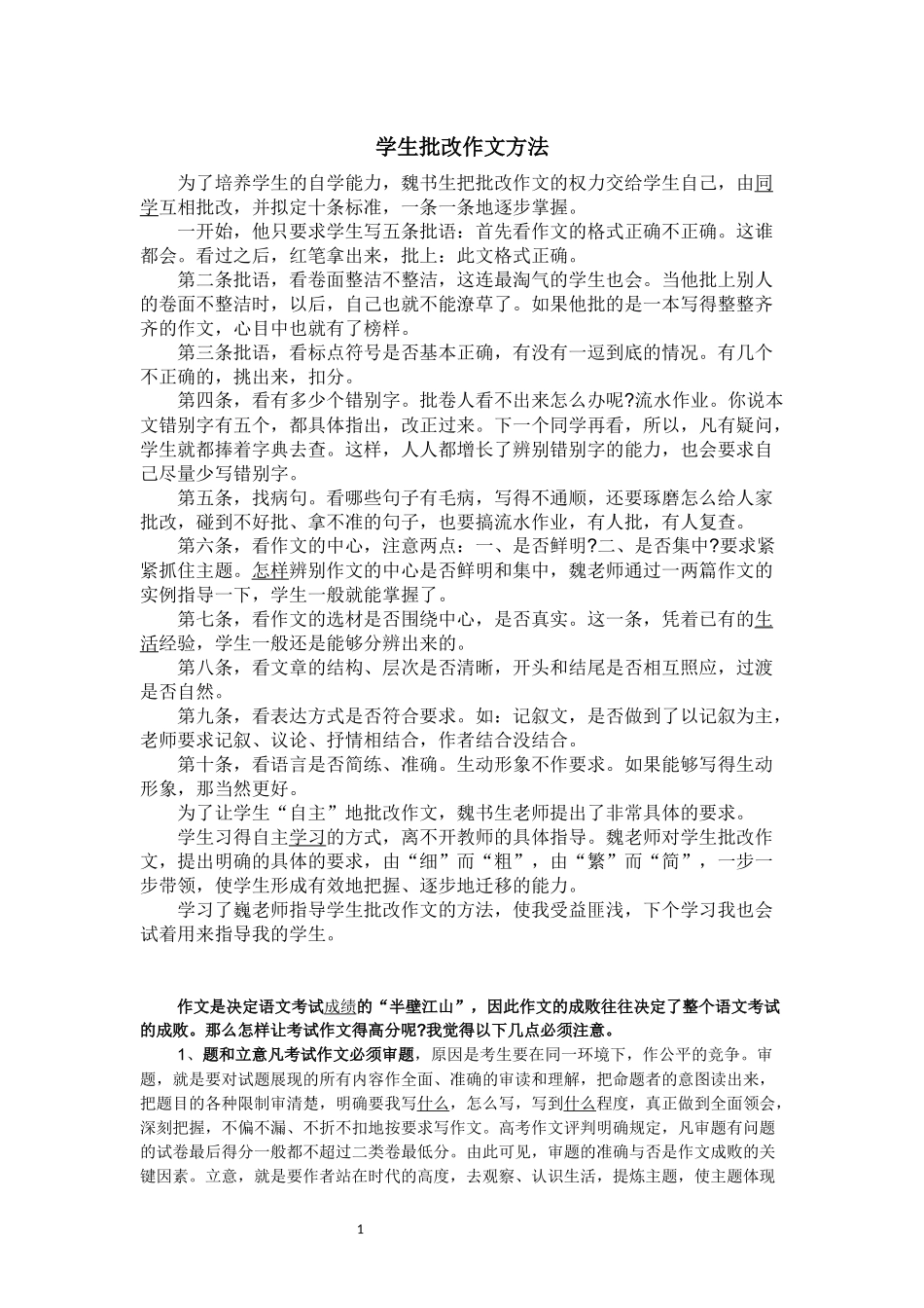 学生批改作文方法_第1页