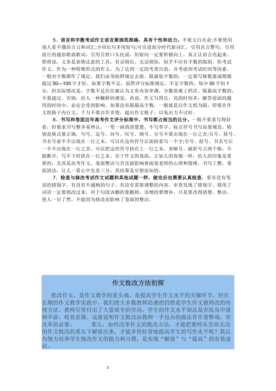 学生批改作文方法_第3页
