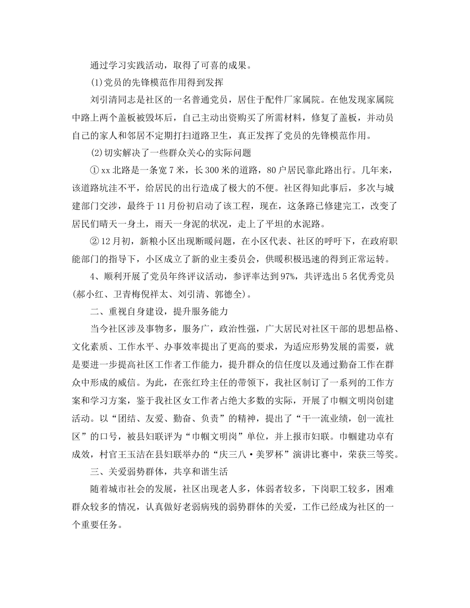 社区年终工作总结及思路范文_第2页