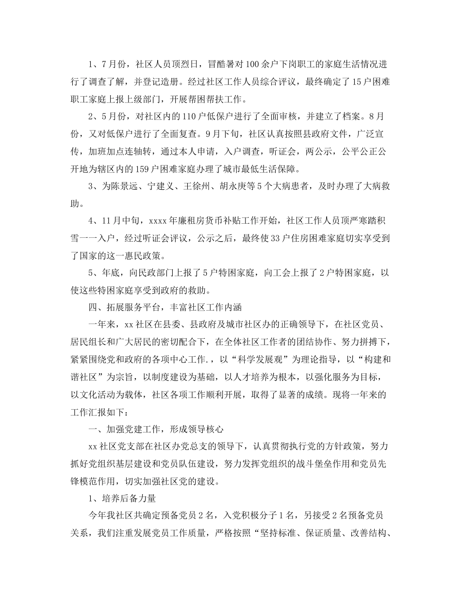 社区年终工作总结及思路范文_第3页