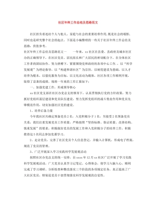 社区年终工作总结及思路范文