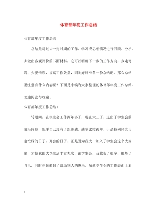 体育部年度工作总结2