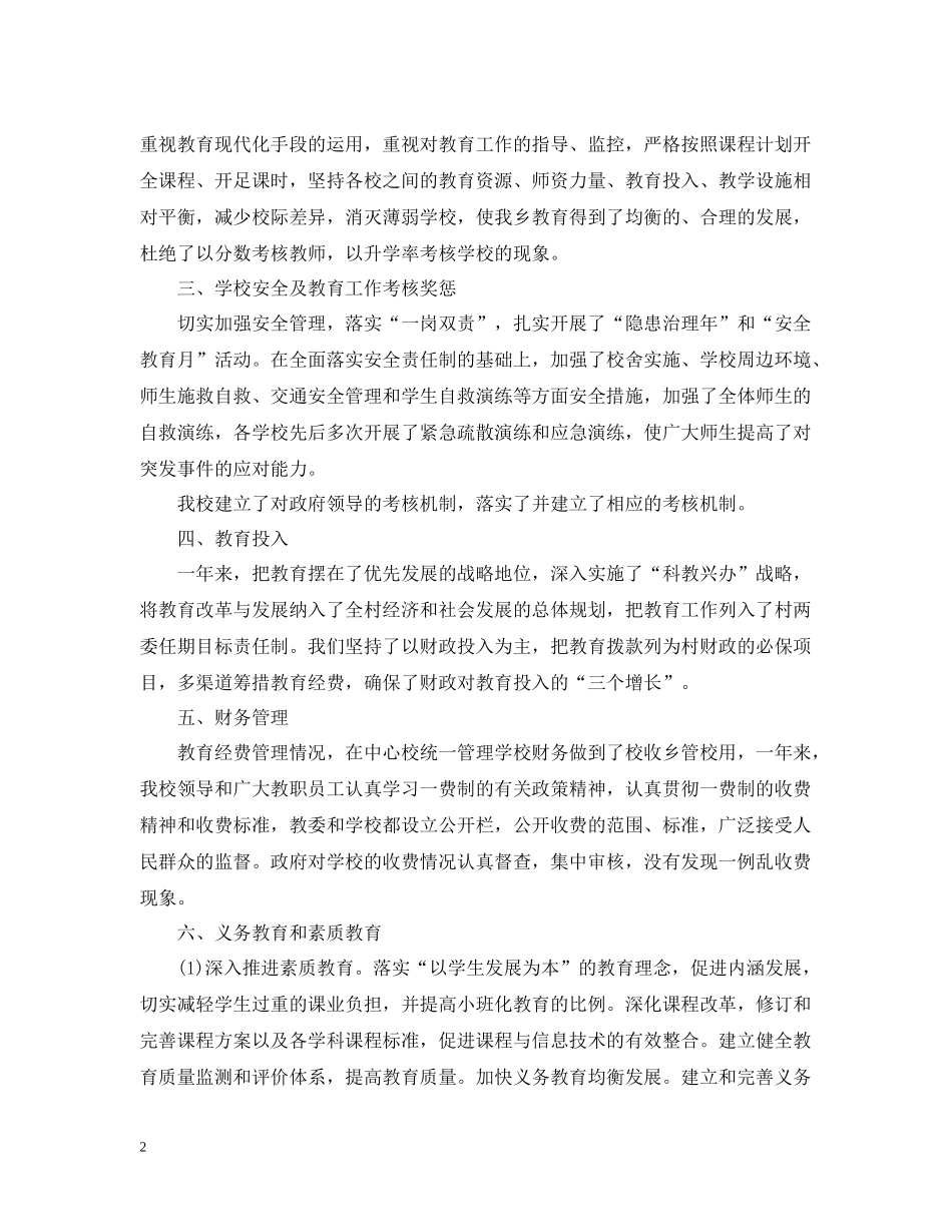 学校督查室工作总结范文_第2页