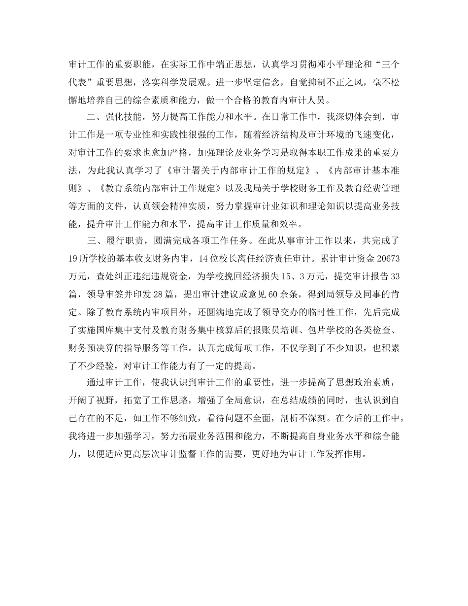 审计人员个人年终工作总结范文 _第2页
