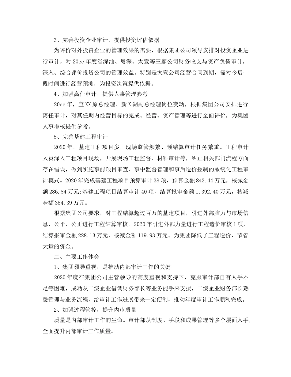 审计人员全年工作总结 _第2页