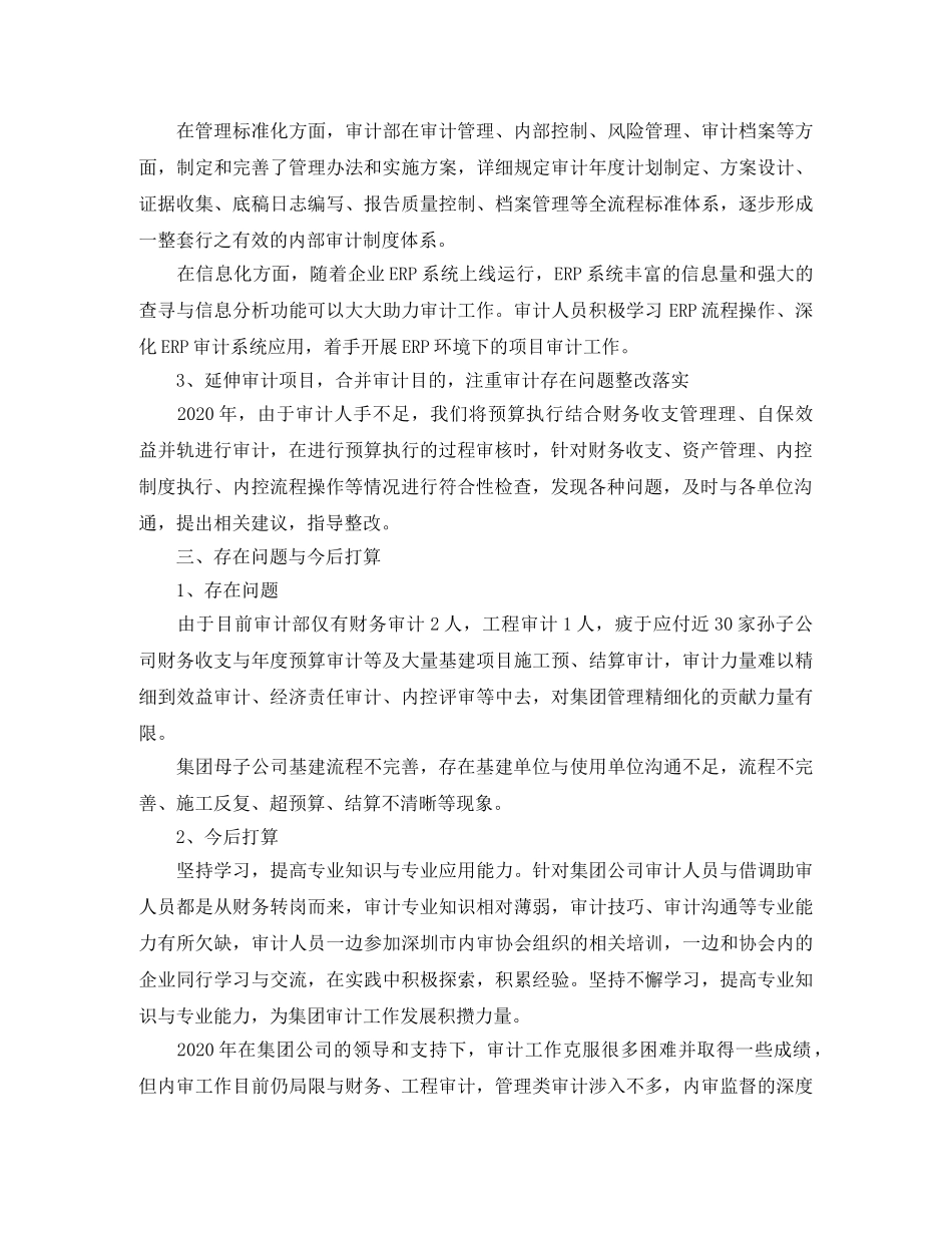 审计人员全年工作总结 _第3页