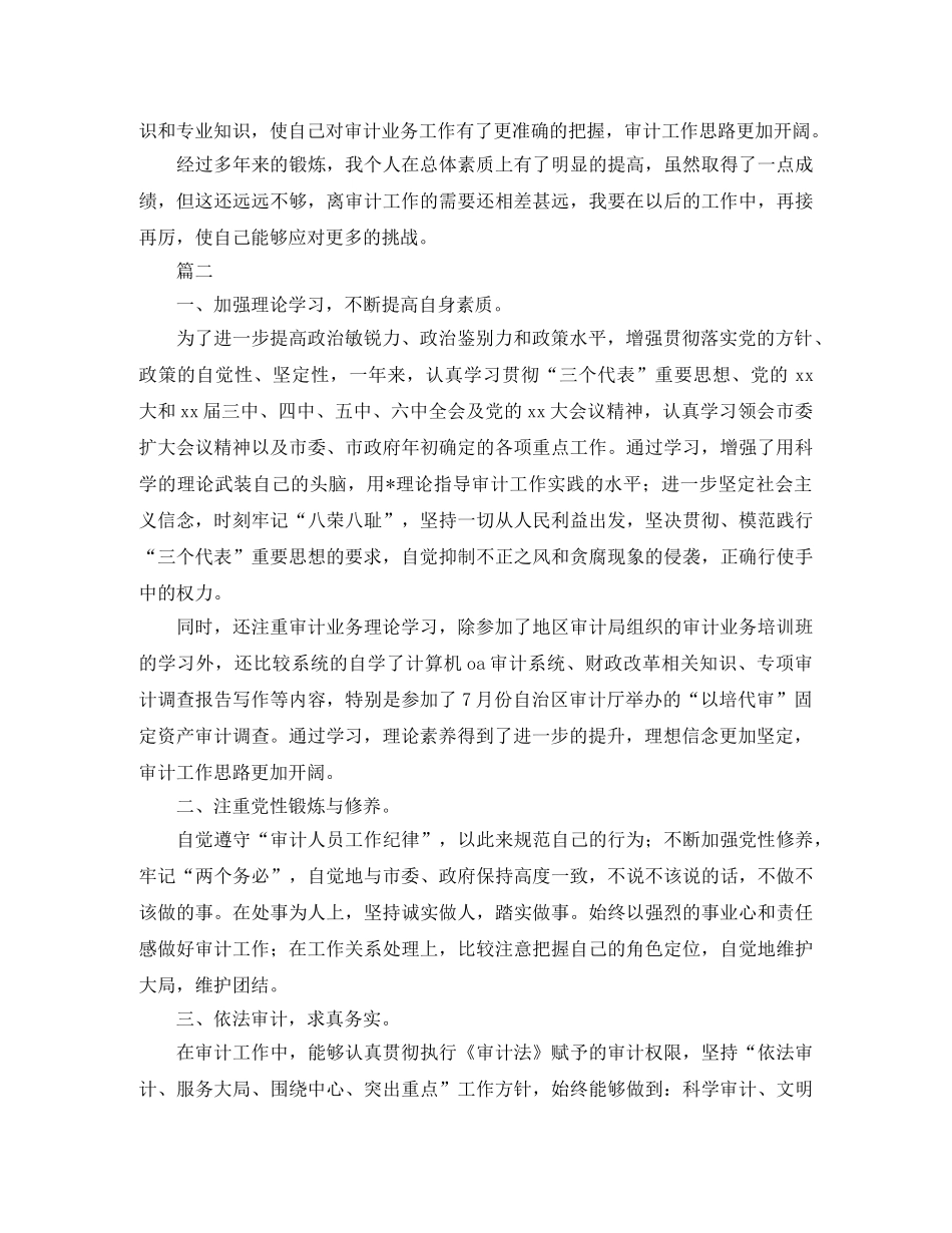 审计人员工作总结三篇 _第2页