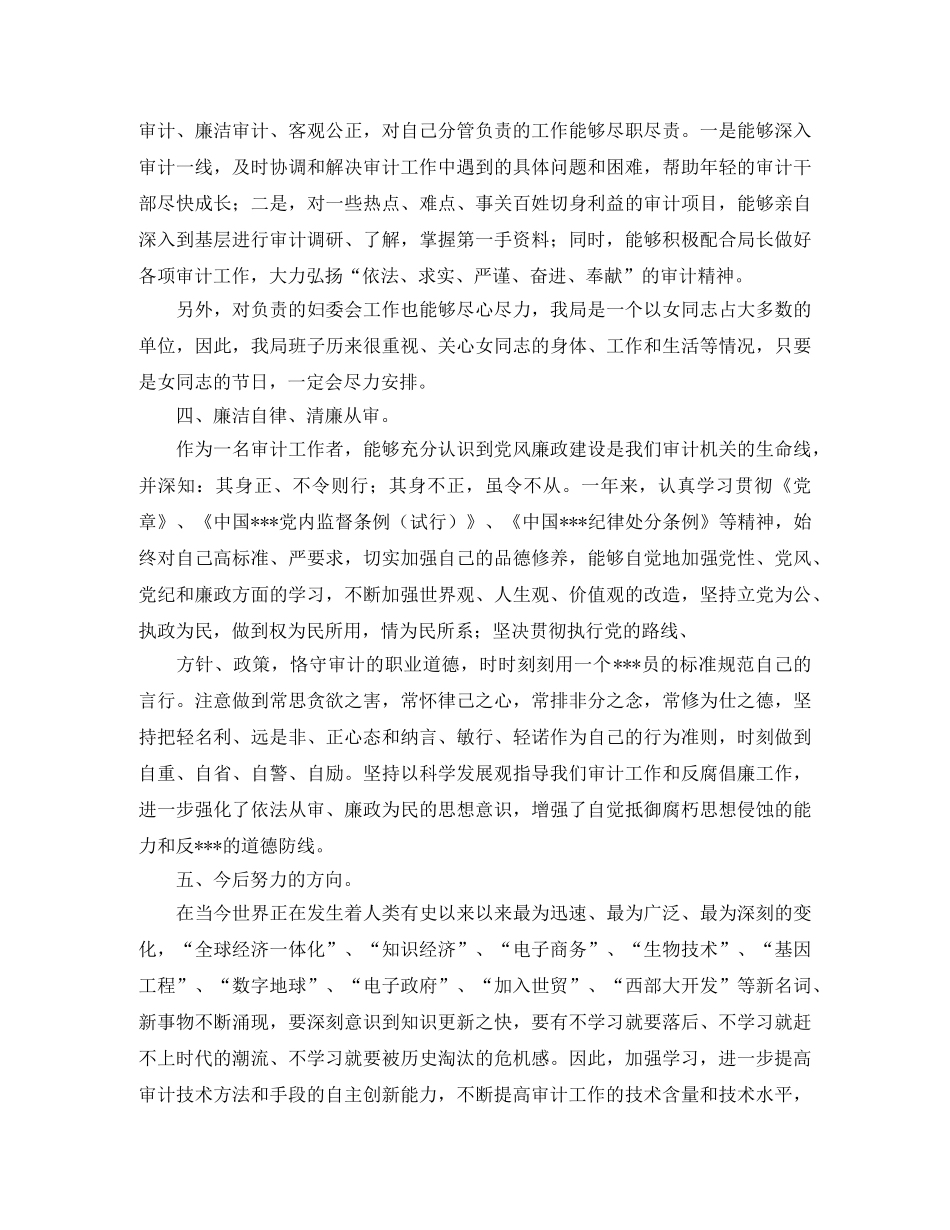 审计人员工作总结三篇 _第3页