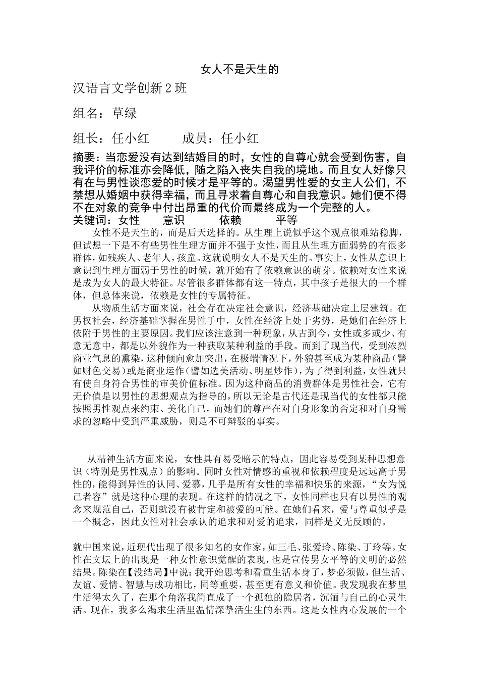 女人不是天生的_第1页