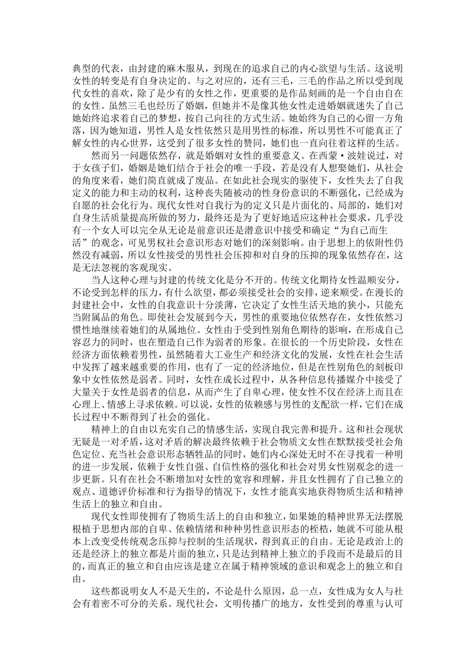 女人不是天生的_第2页