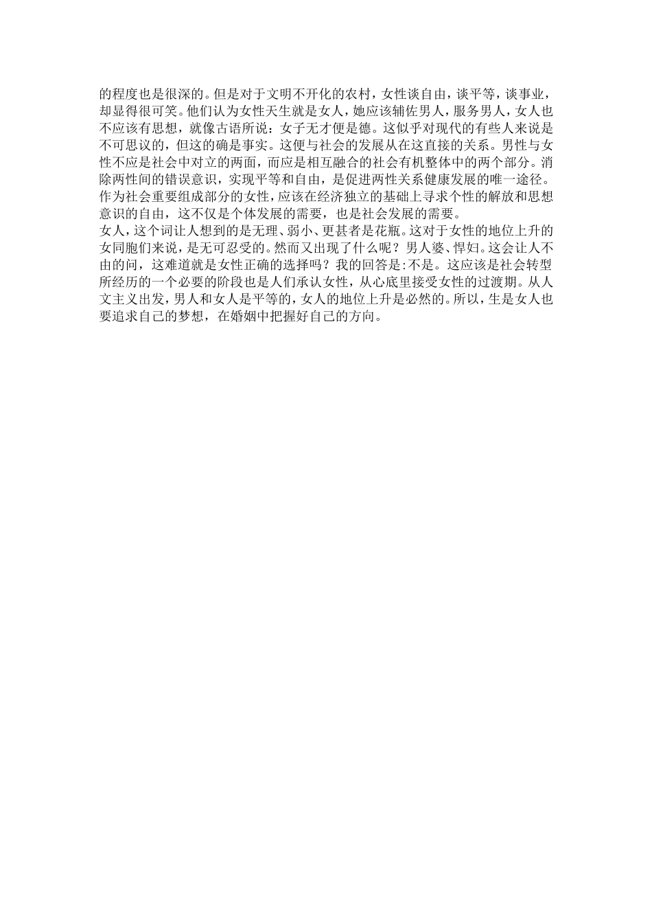 女人不是天生的_第3页