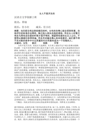 女人不是天生的