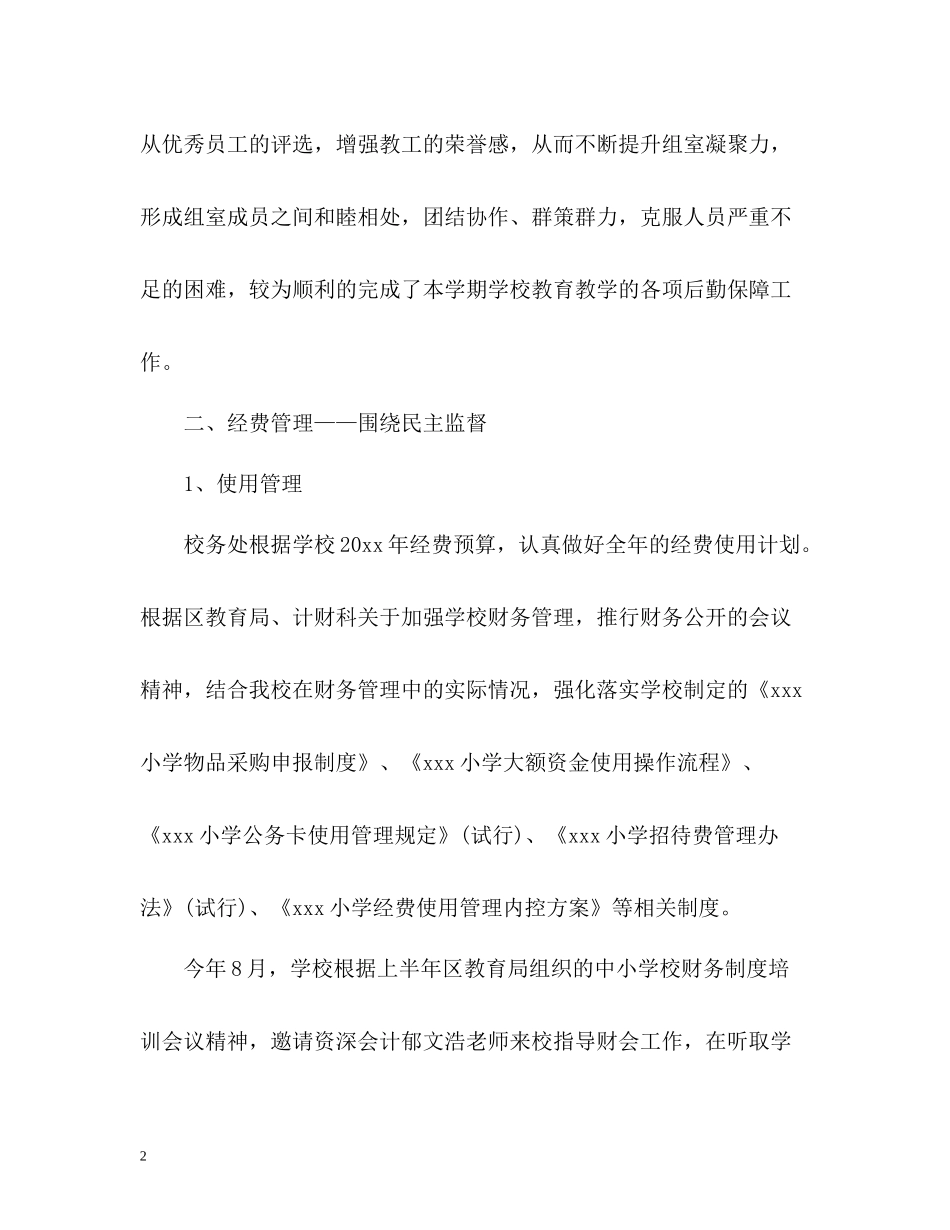 2020学年度第一学期校务处工作总结_第2页