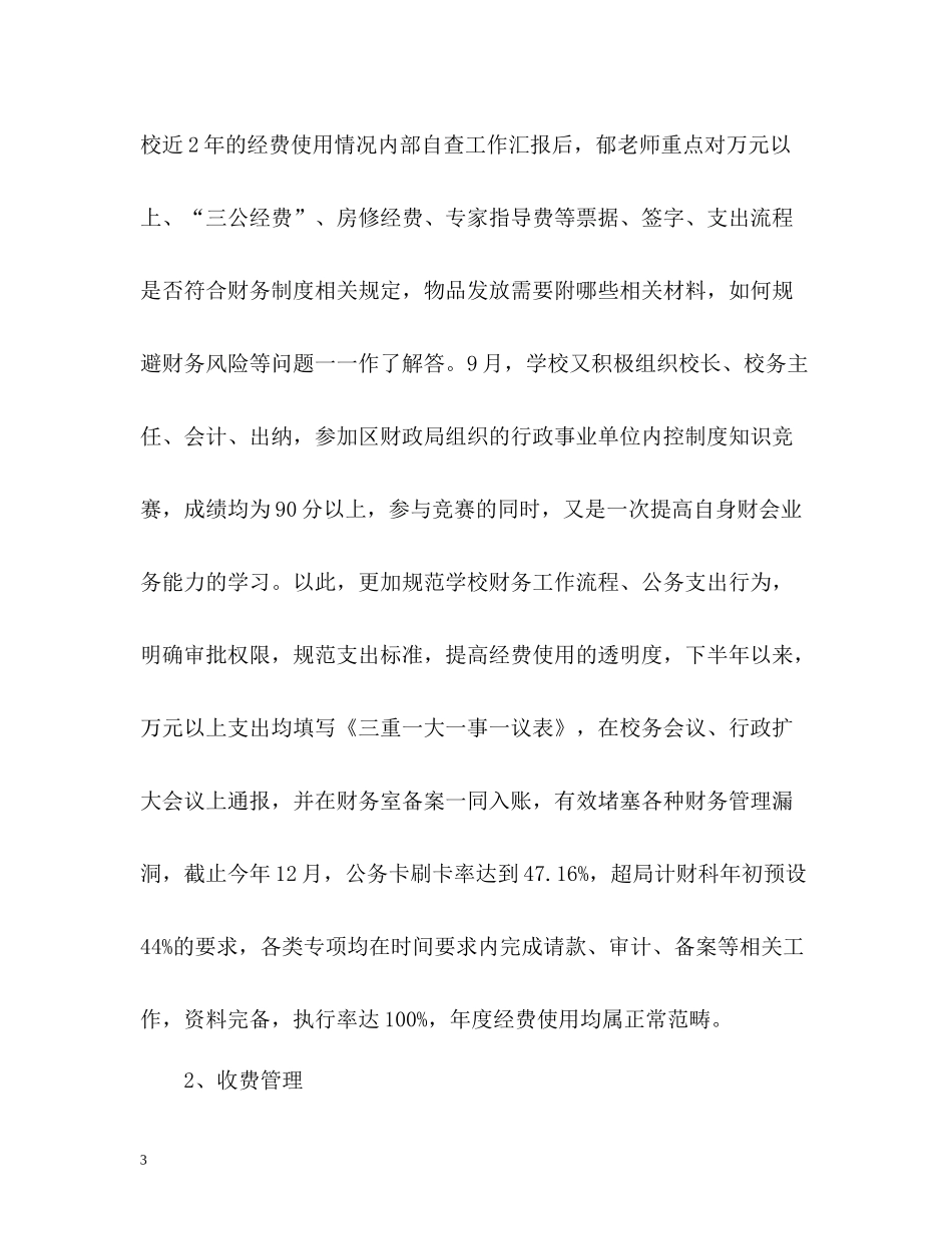 2020学年度第一学期校务处工作总结_第3页