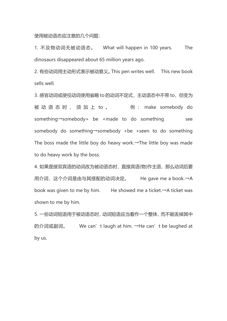 使用被动语态应注意的几个问题：_第1页