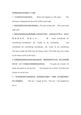 使用被动语态应注意的几个问题：