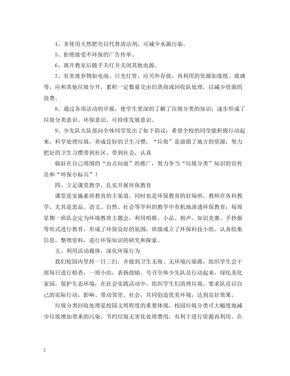 校园垃圾分类活动总结2_第2页