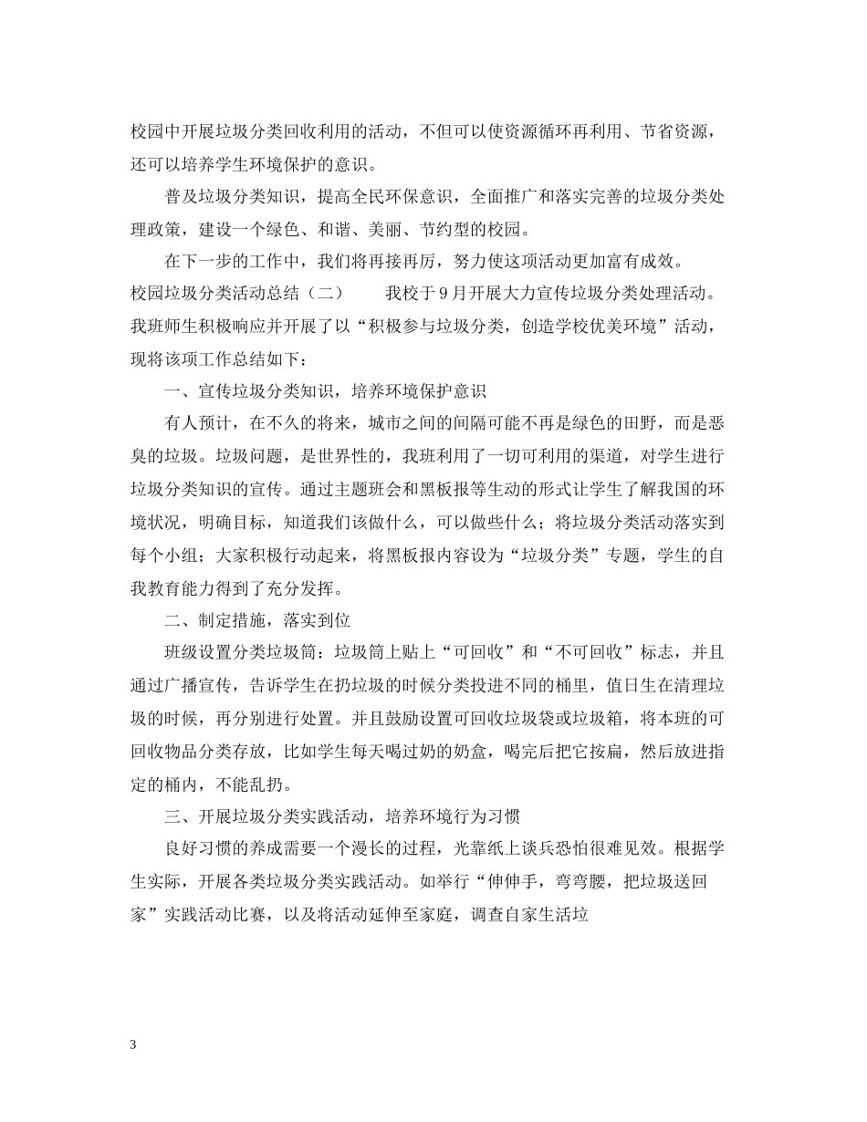 校园垃圾分类活动总结2_第3页