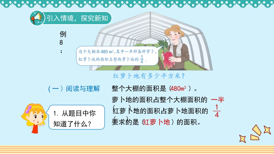 人教版2019学年小学数学六年级上册一_第6课时_《连续求一个数的几分之几是多少的问题》教学课件_第2页