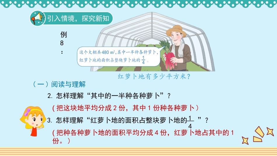 人教版2019学年小学数学六年级上册一_第6课时_《连续求一个数的几分之几是多少的问题》教学课件_第3页