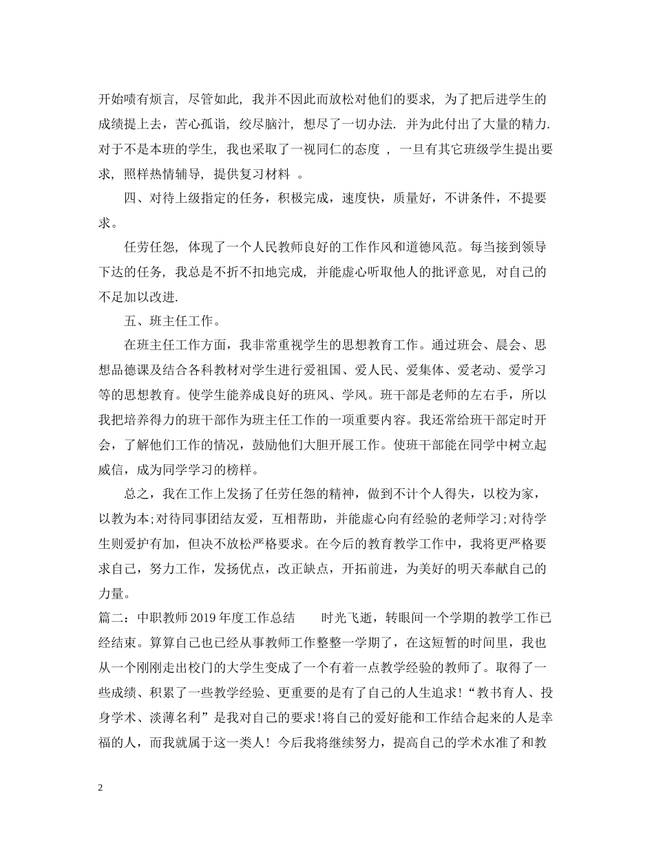 中职教师度工作总结_第2页