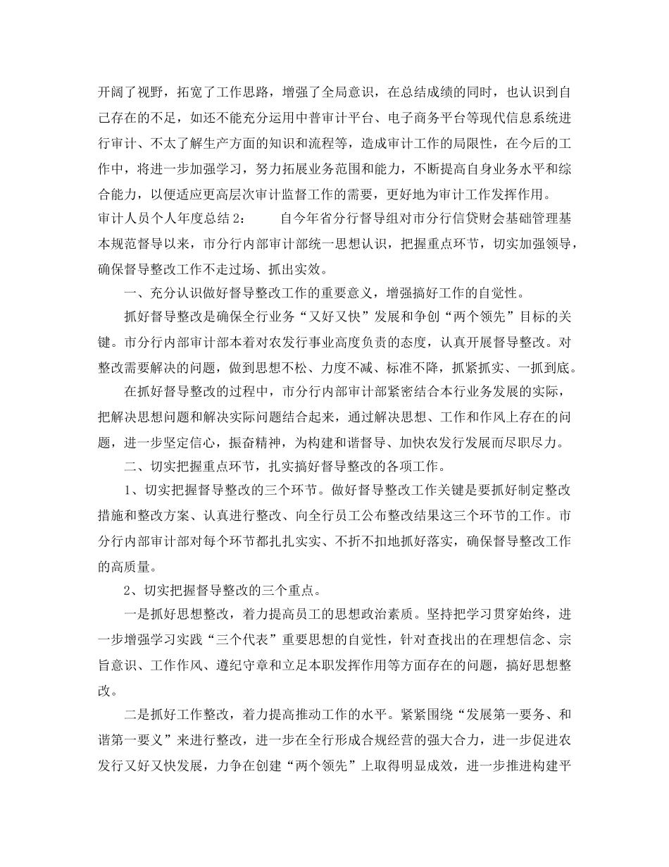 审计人员个人年度总结 _第2页